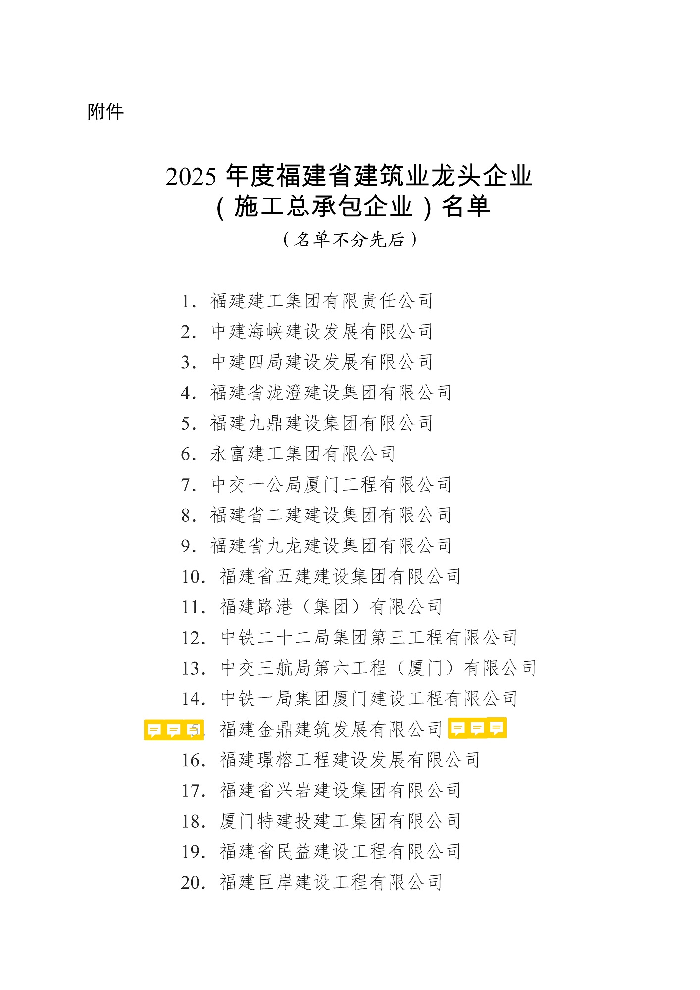 閩建筑函【2025】26號_頁面_3.jpg